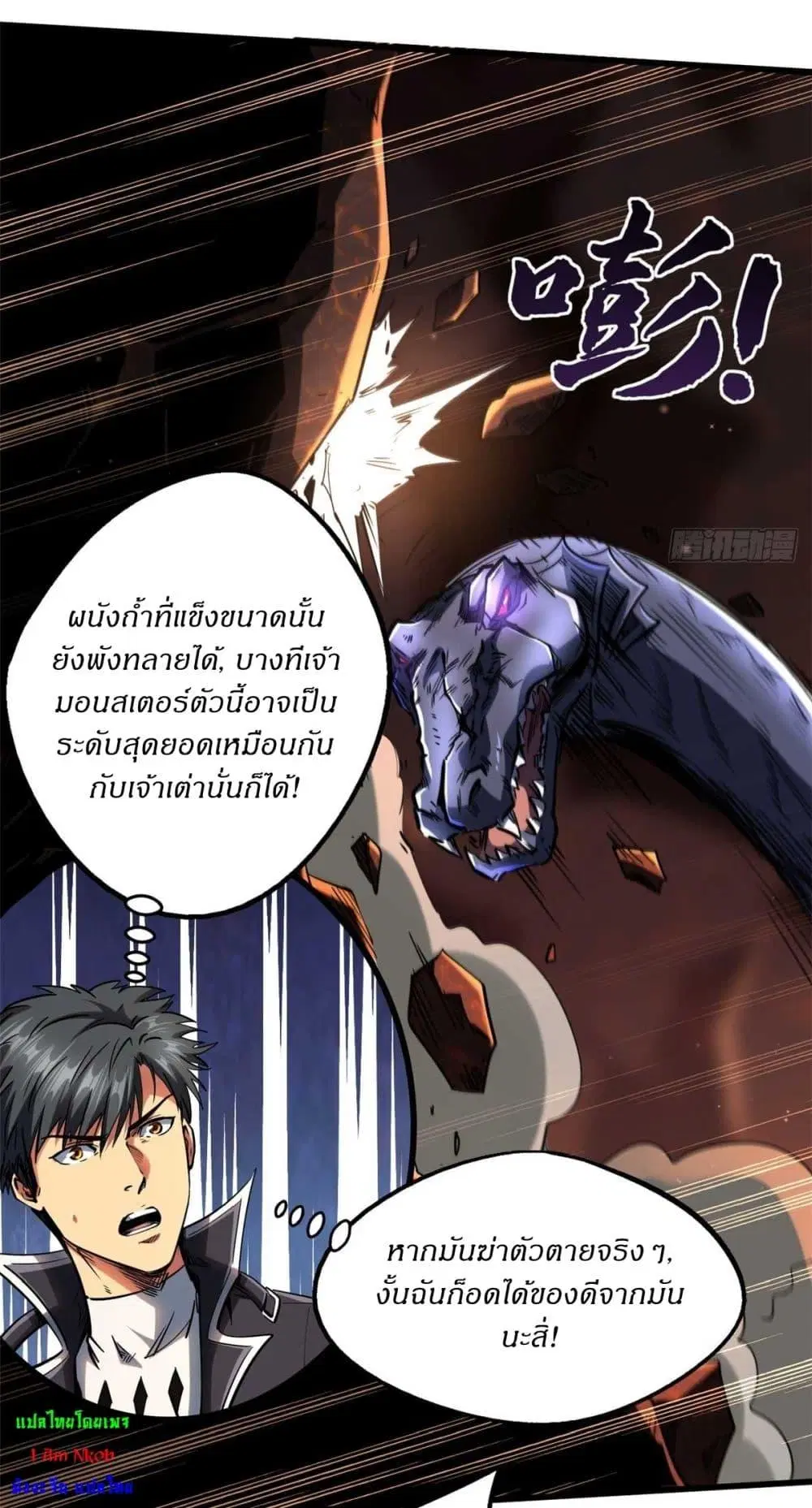 Super God Gene ตอนที่ 118 — page 9 of 40