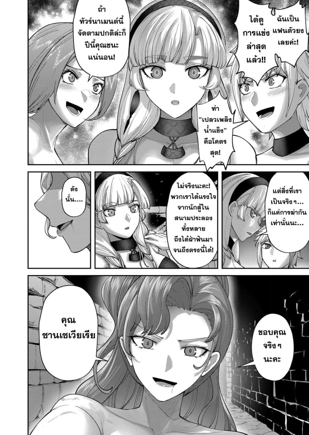 Kichiku Eiyuu Savage Hero วีรบุรุษปีศาจ ตอนที่ 91 — page 18 of 27