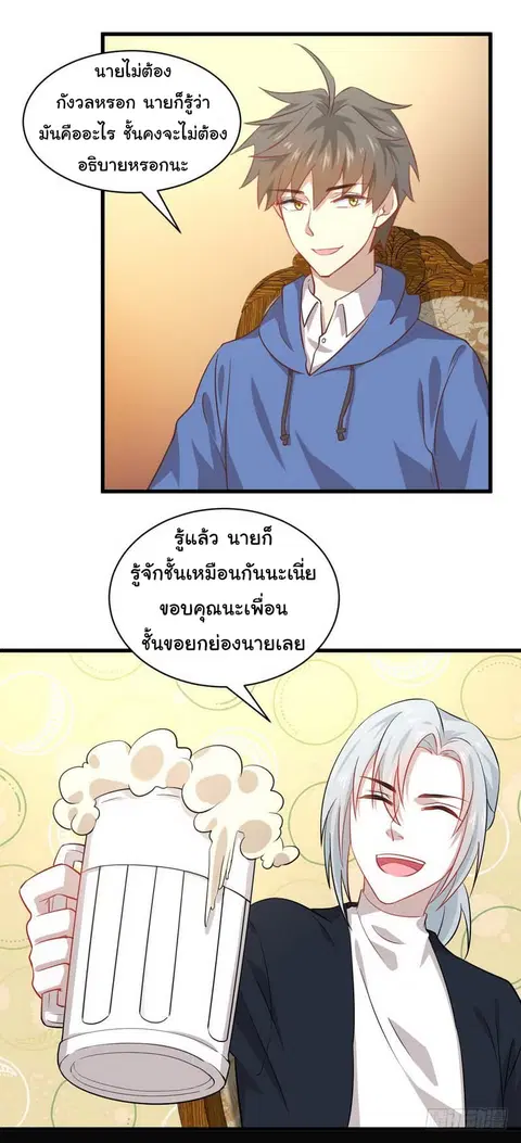 Immortal Swordsman in the Reverse World ตอนที่ 34 — page 18 of 21