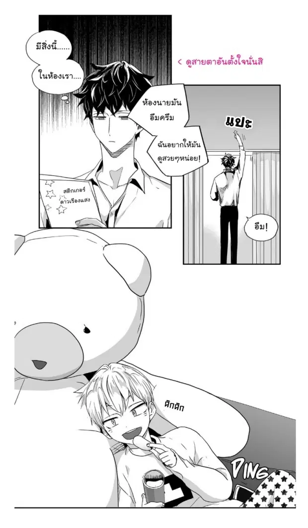 Love is an Illusion! – ซูเปอร์สตาร์ ตอนที่ 23 — page 12 of 40