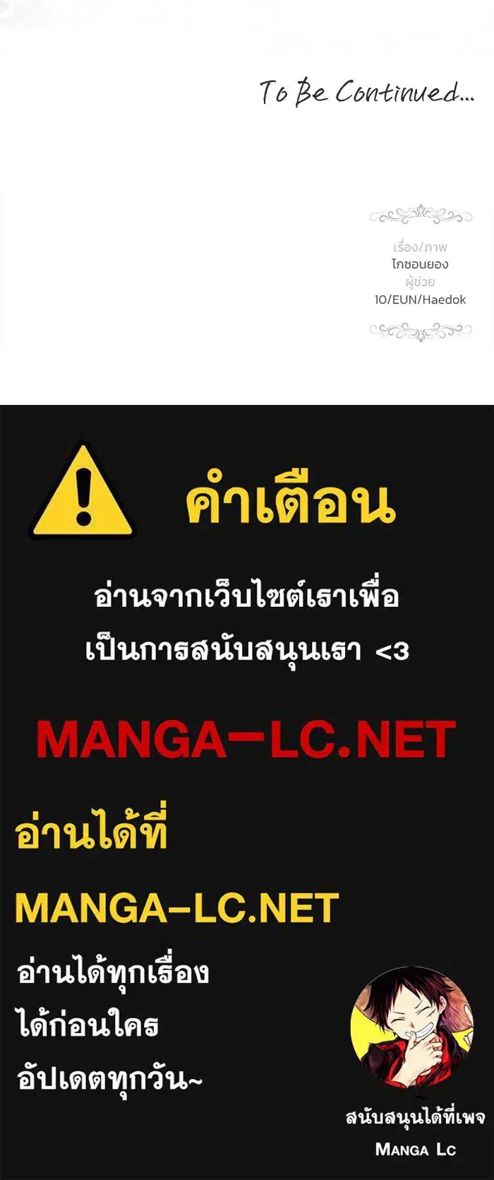 One Husband is Enough – เกมรักจับสามี ตอนที่ 61 — page 192 of 193