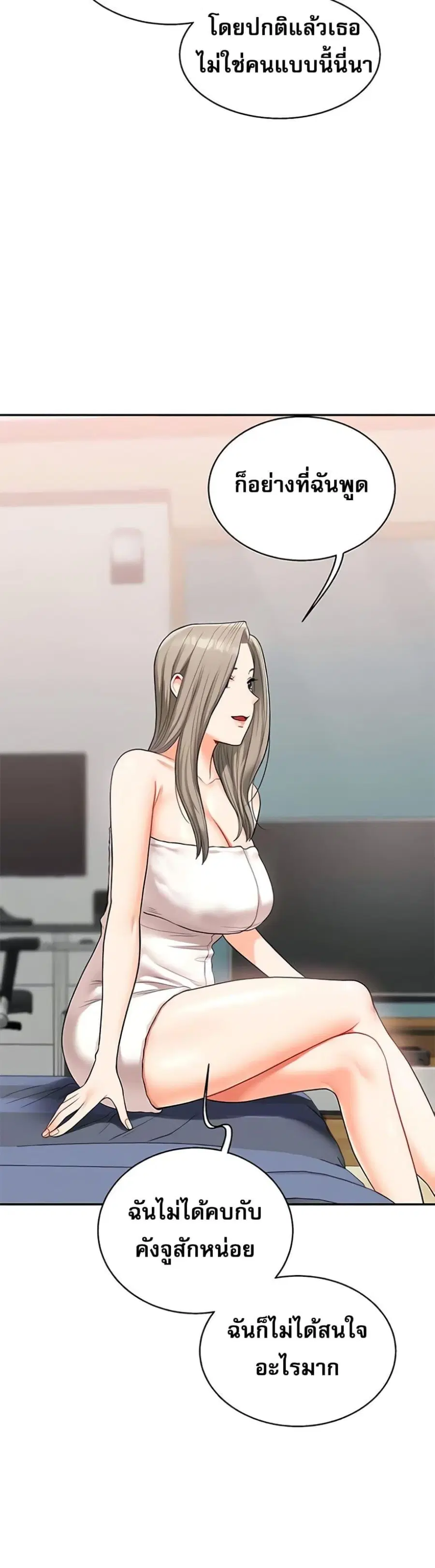 Relationship Reversal ตอนที่ 24 — page 29 of 50