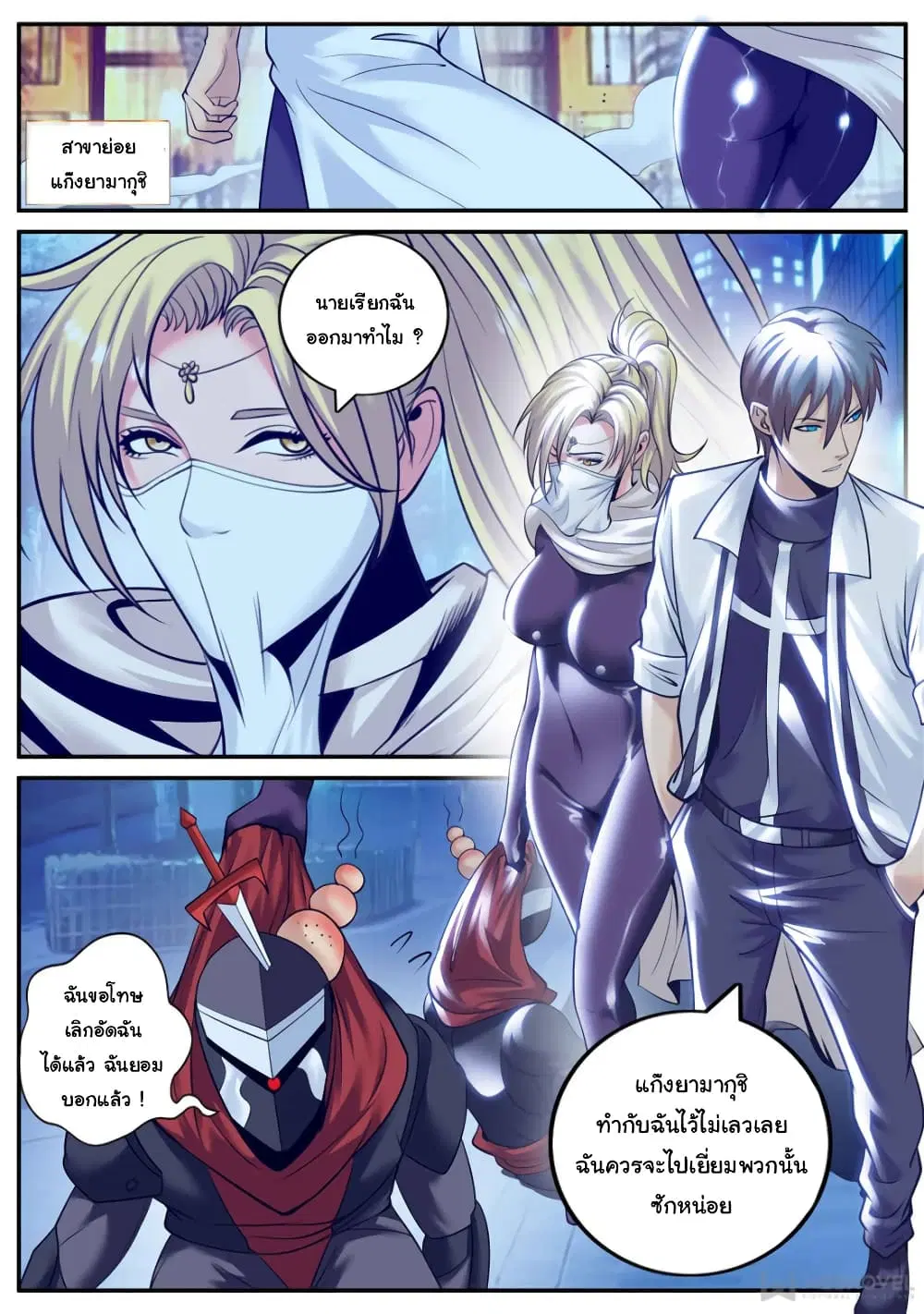 The Superb Captain in the City ตอนที่ 180 — page 9 of 13