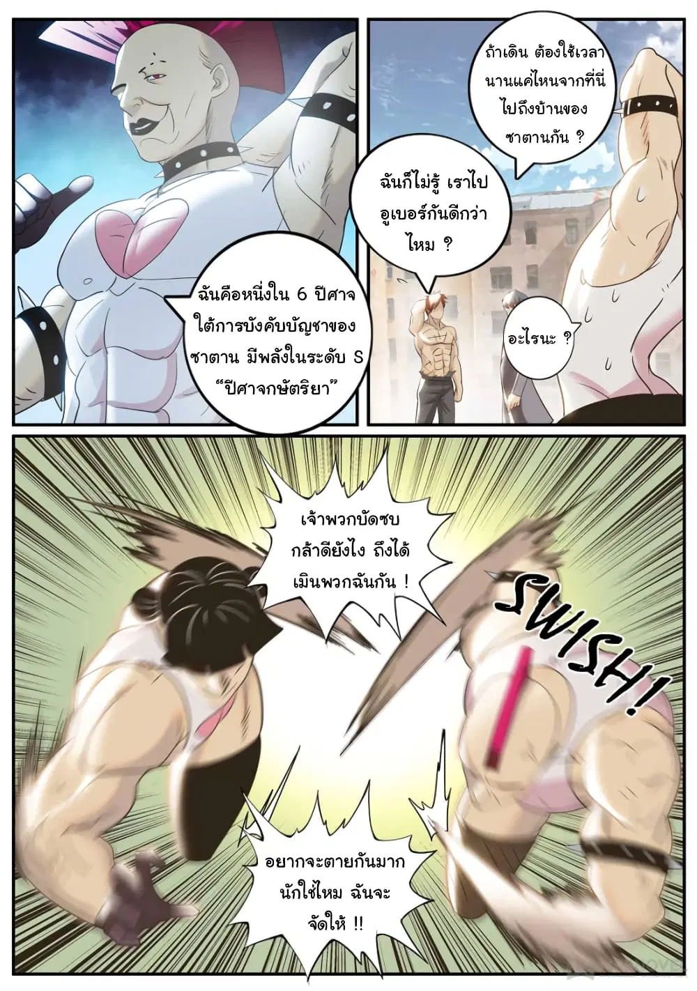The Superb Captain in the City ตอนที่ 242 — page 11 of 14