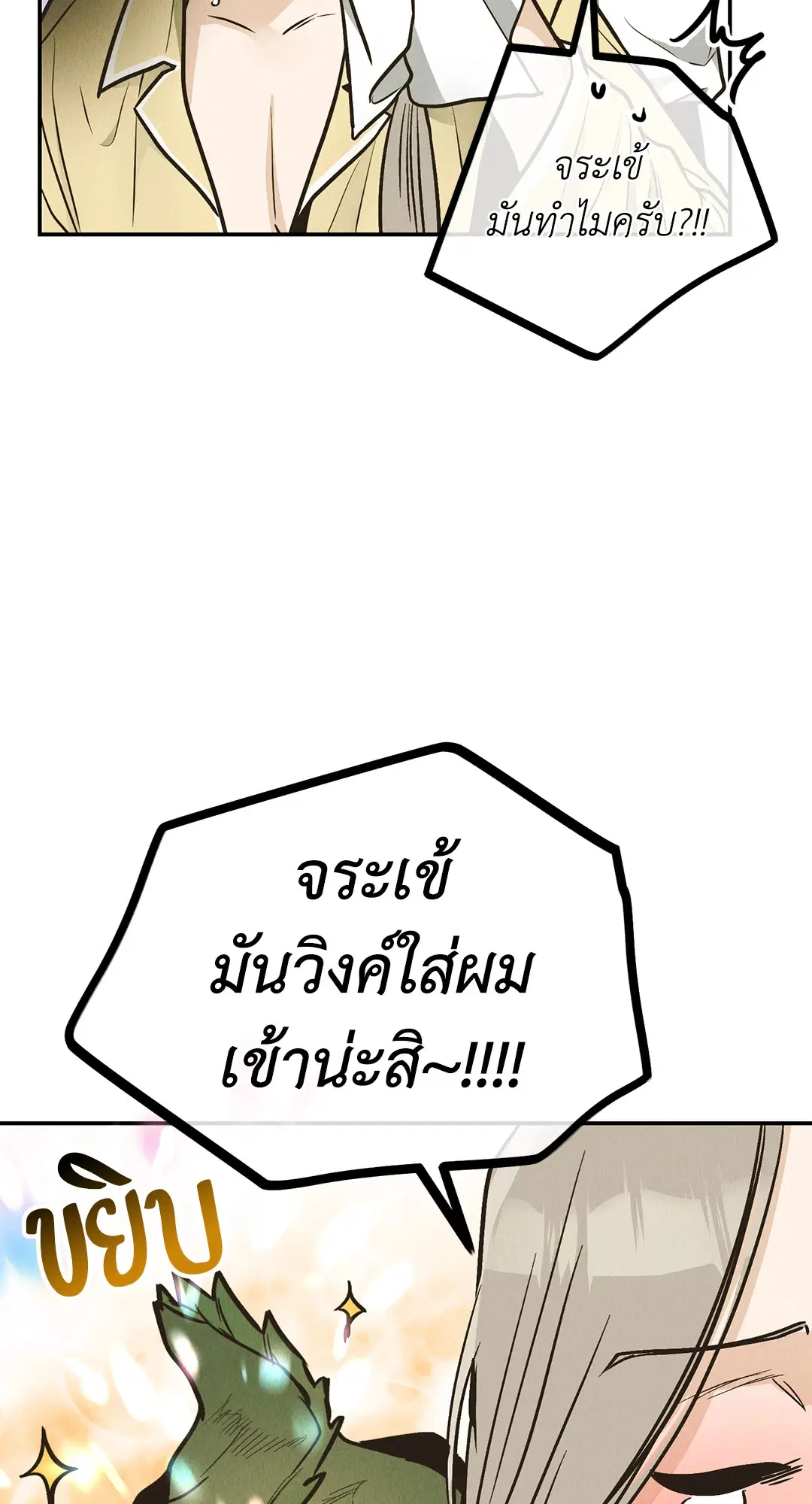 PAYBACK ตอนที่ 72 — page 32 of 100