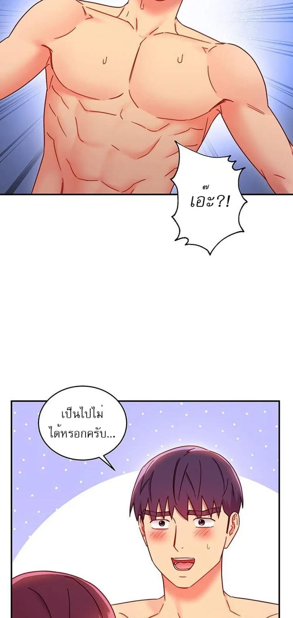 Stepmother Friends ตอนที่ 63 — page 26 of 52