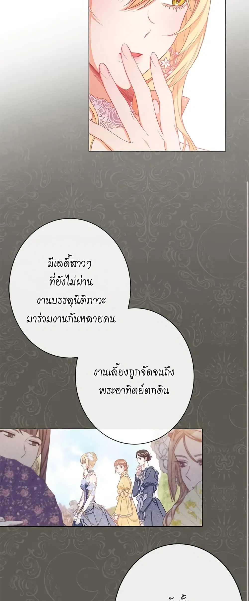 The Villainess Turns the Hourglass ตอนที่ 69 — page 16 of 54