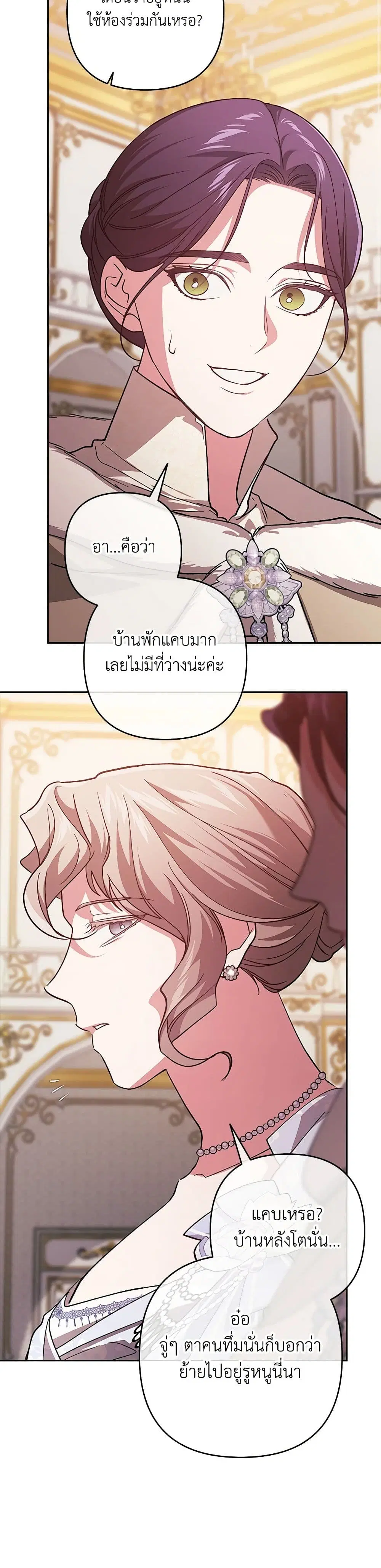 The Broken Ring – This Marriage Will Fail Anyway ตอนที่ 74 — page 18 of 38