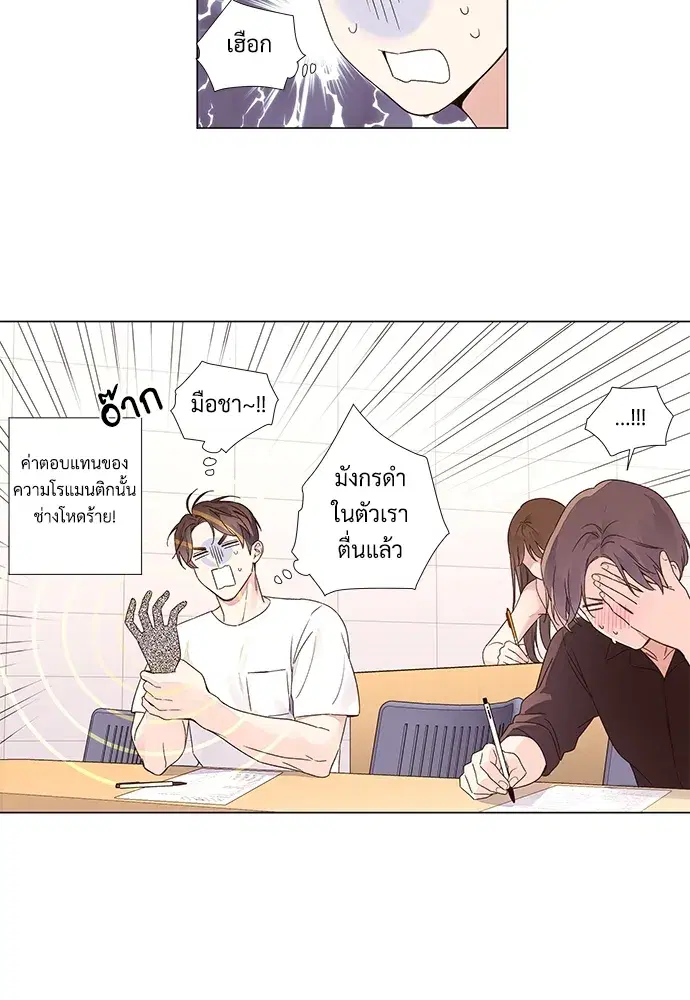 4 Week Lovers ตอนที่ 40 — page 3 of 42