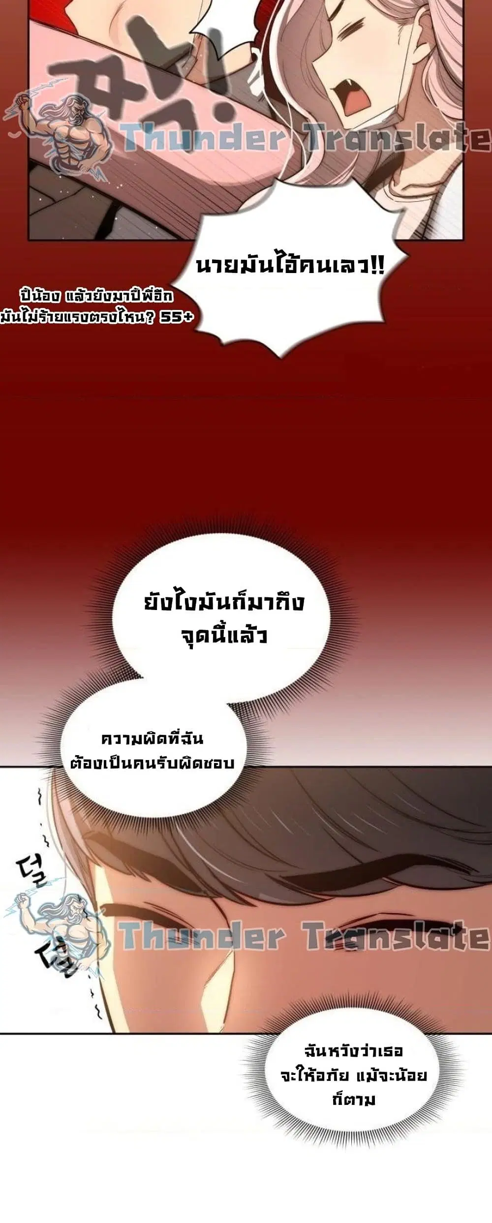Private Tutoring in These Trying Times ตอนที่ 43 — page 17 of 52