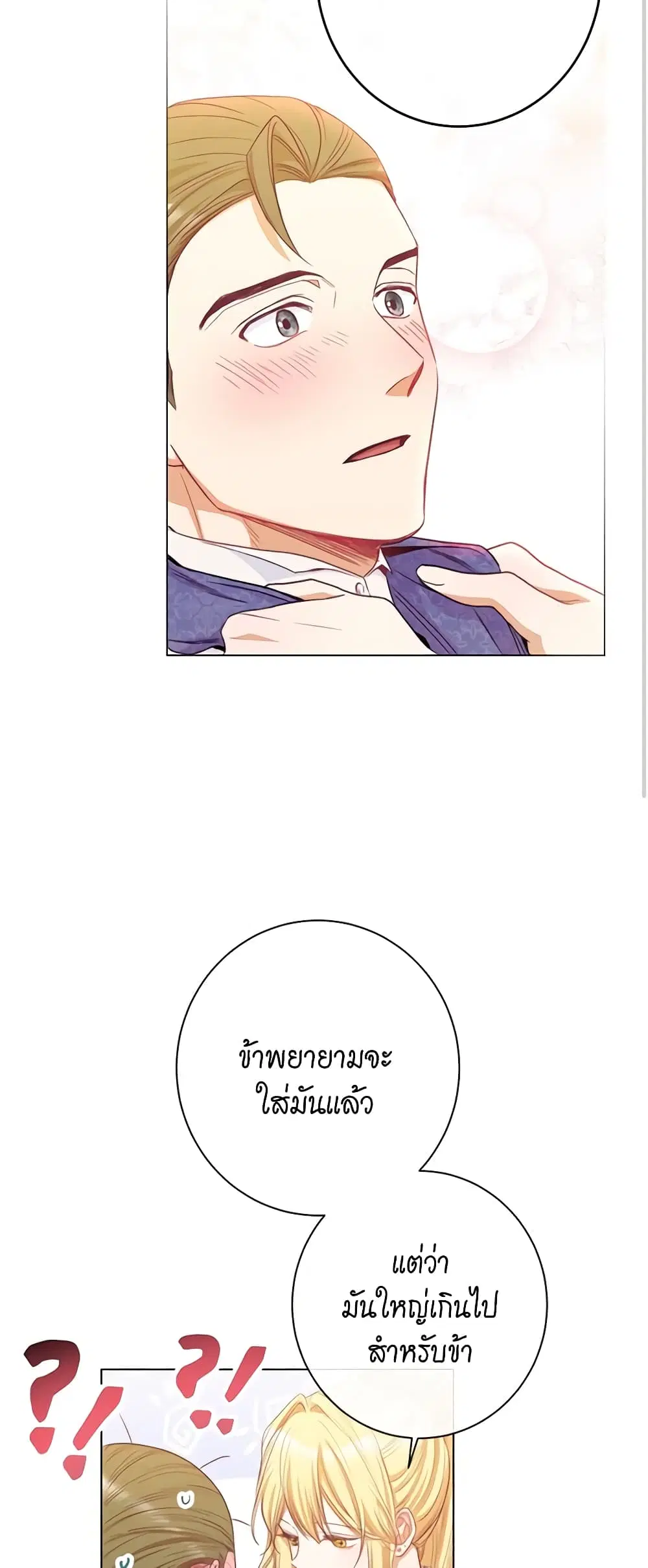 The Villainess Turns the Hourglass ตอนที่ 40 — page 44 of 48