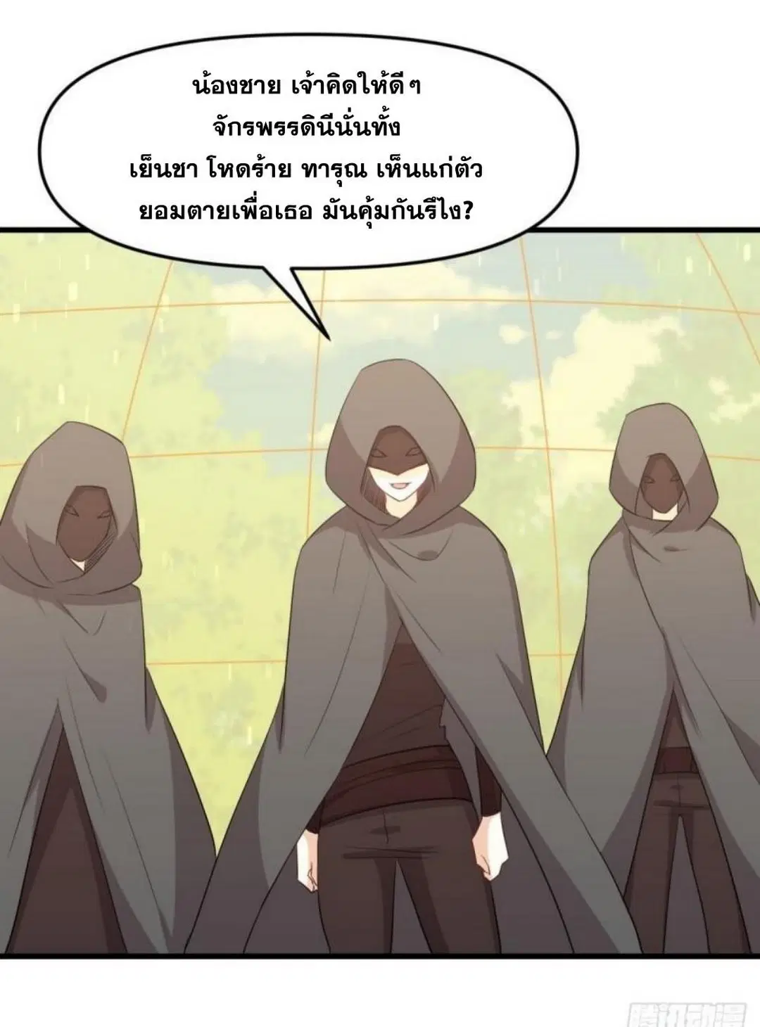 Immortal Swordsman in the Reverse World ตอนที่ 300 — page 28 of 34