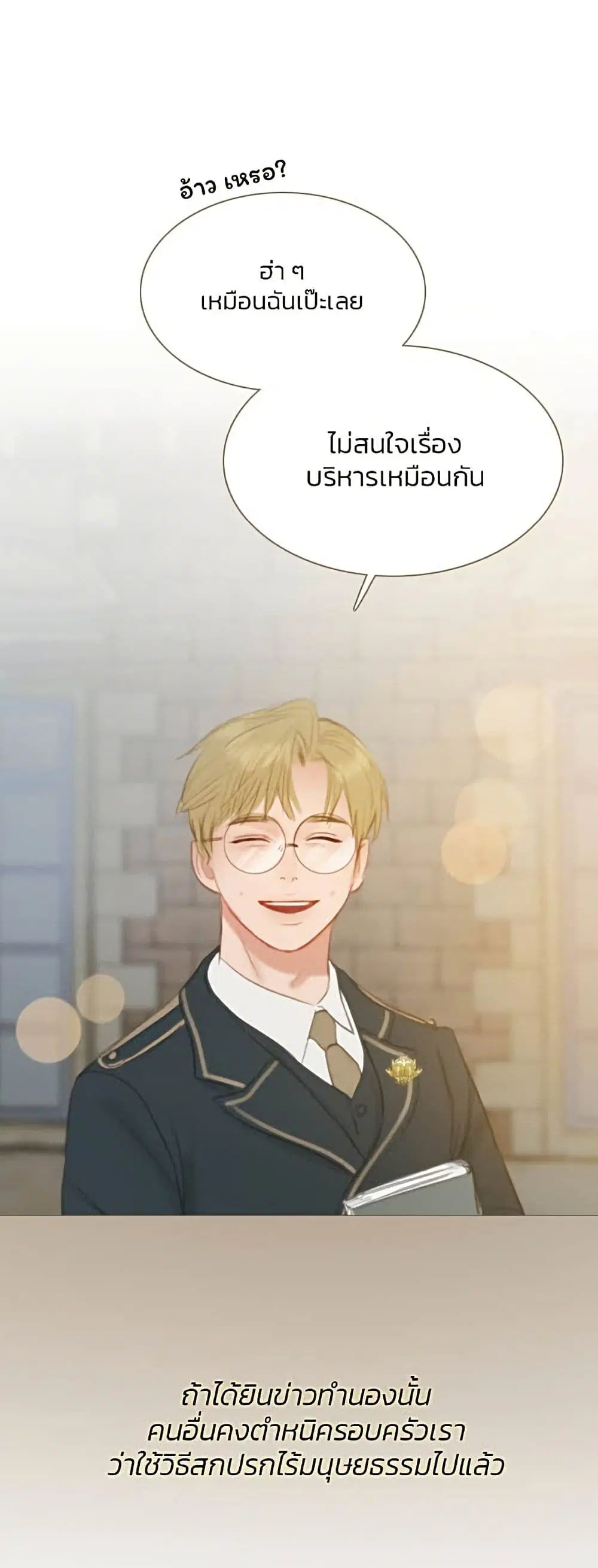 Serena ตอนที่ 13 — page 7 of 62