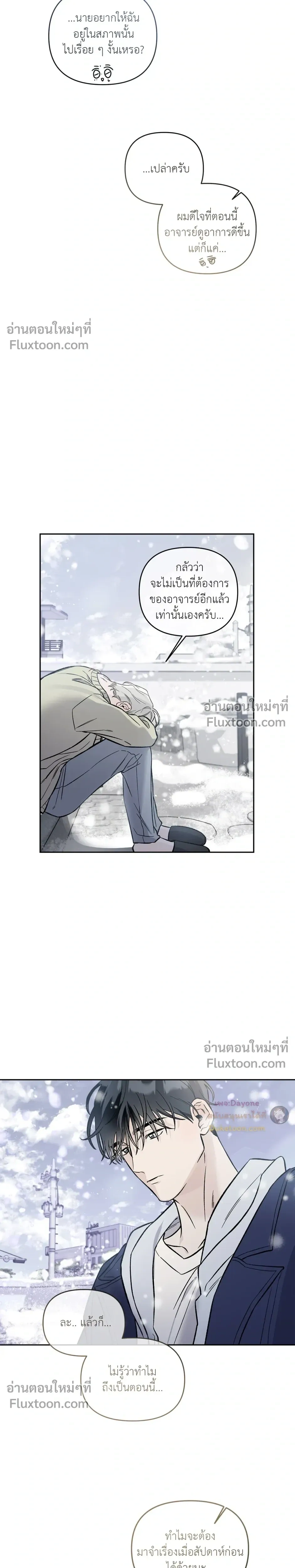 Into the Blue Water – ใต้ผืนดินแห่งน้ำตา ตอนที่ 8 — page 22 of 29