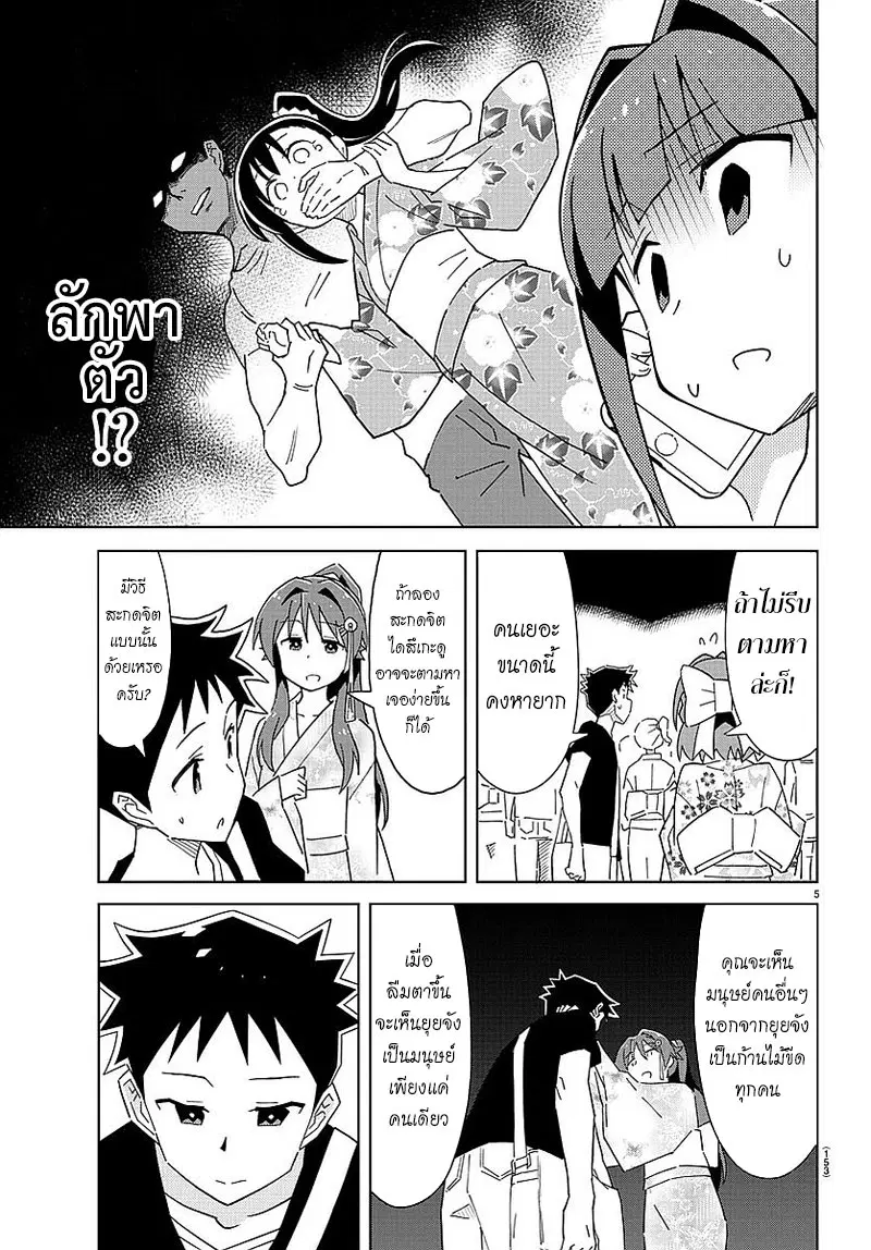 Atsumare! Fushigi Kenkyubu ตอนที่ 45 — page 5 of 8