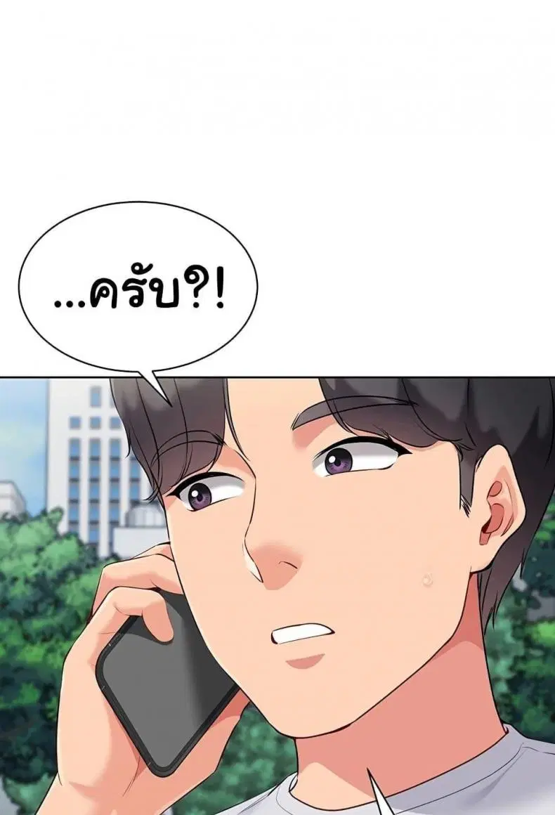 Set It! ตอนที่ 46 — page 112 of 118