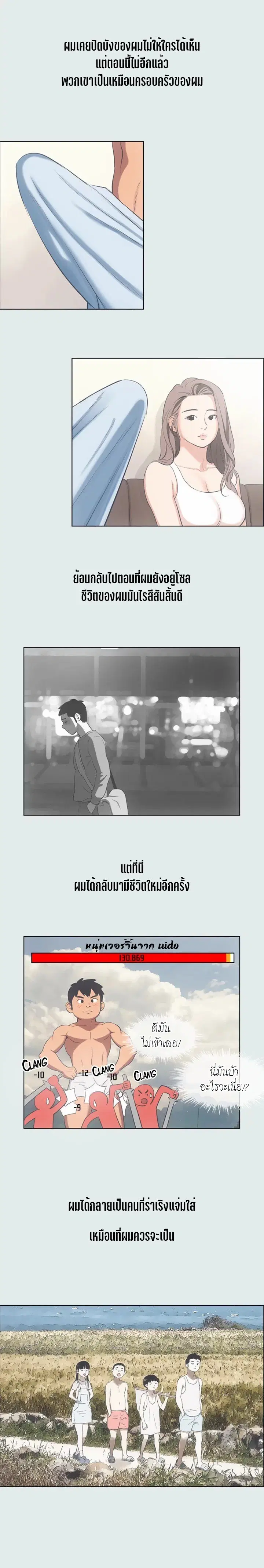 Summer Vacation ตอนที่ 12 — page 7 of 19