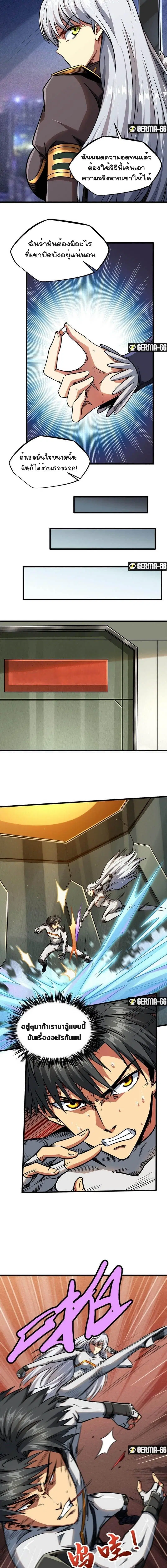Super God Gene ตอนที่ 34 — page 7 of 13