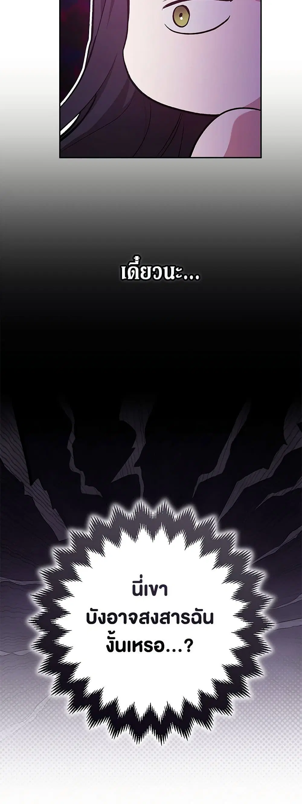 The Broken Ring – This Marriage Will Fail Anyway ตอนที่ 70.1 — page 17 of 42