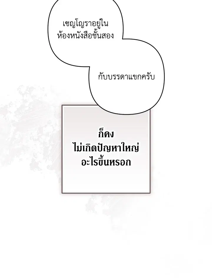 The Broken Ring – This Marriage Will Fail Anyway ตอนที่ 49 — page 117 of 118