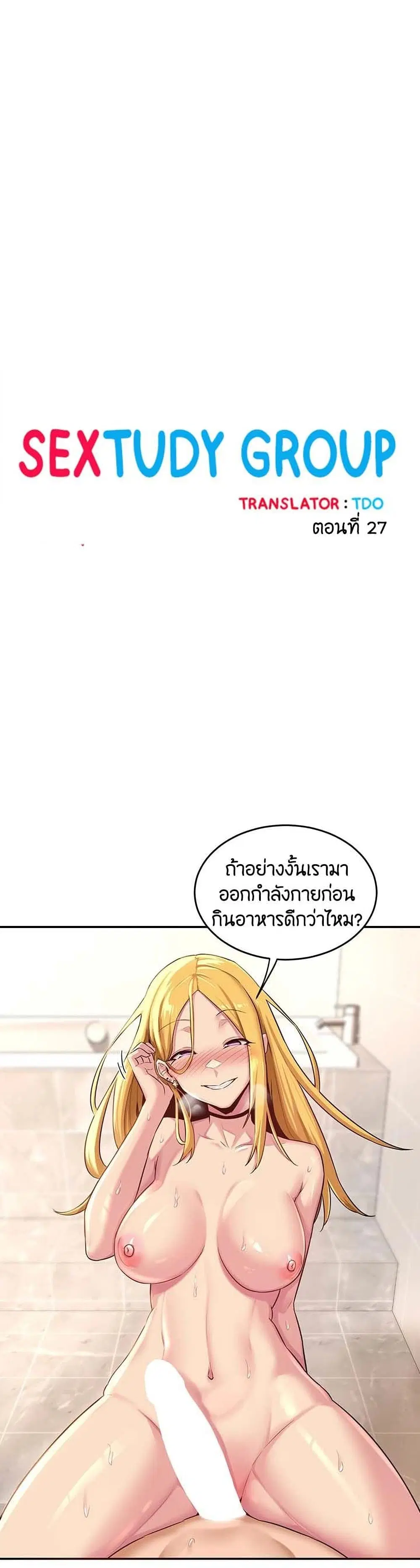 Sextudy Group ตอนที่ 27 — page 1 of 33