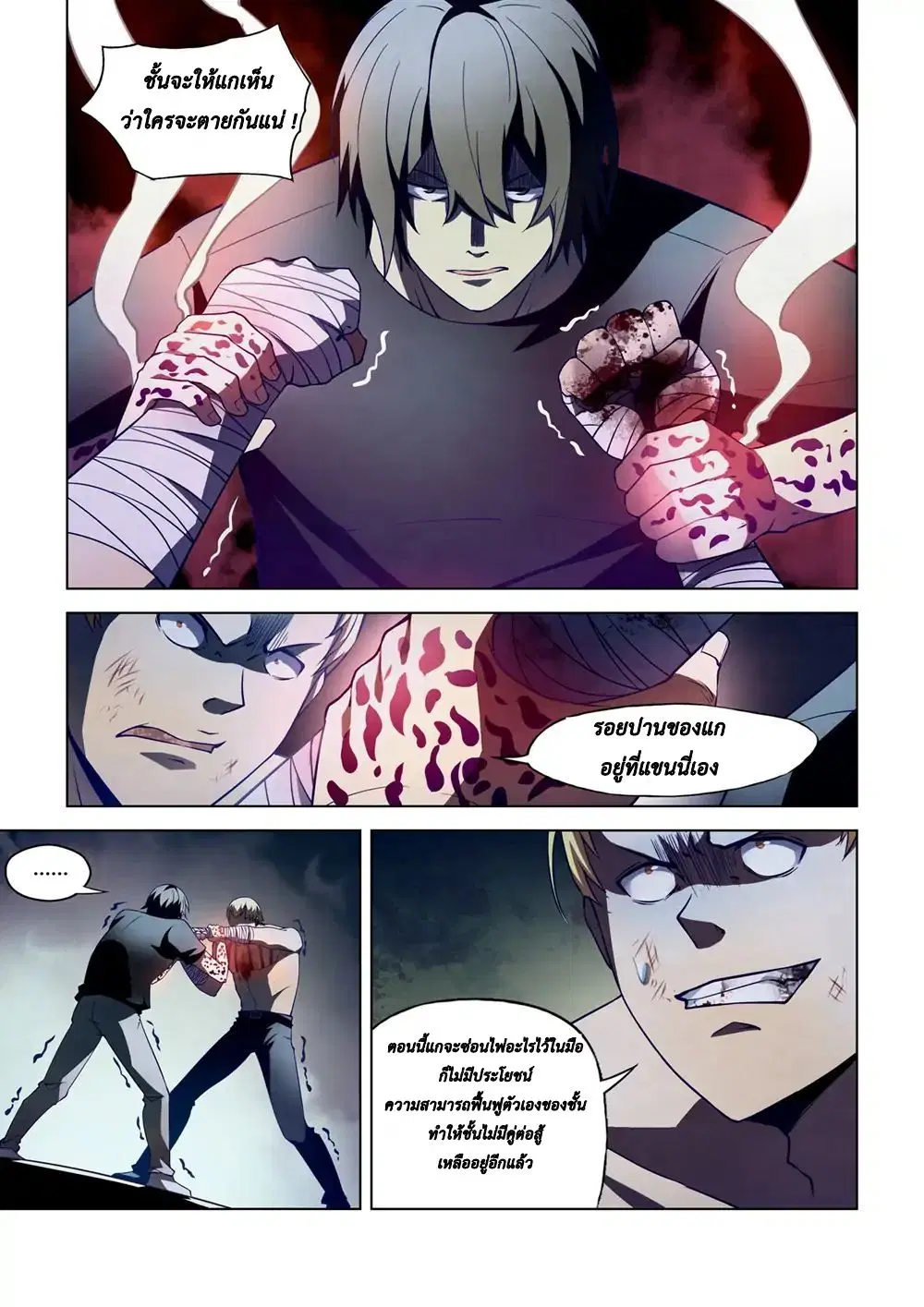 The Last Human ตอนที่ 108 — page 4 of 19