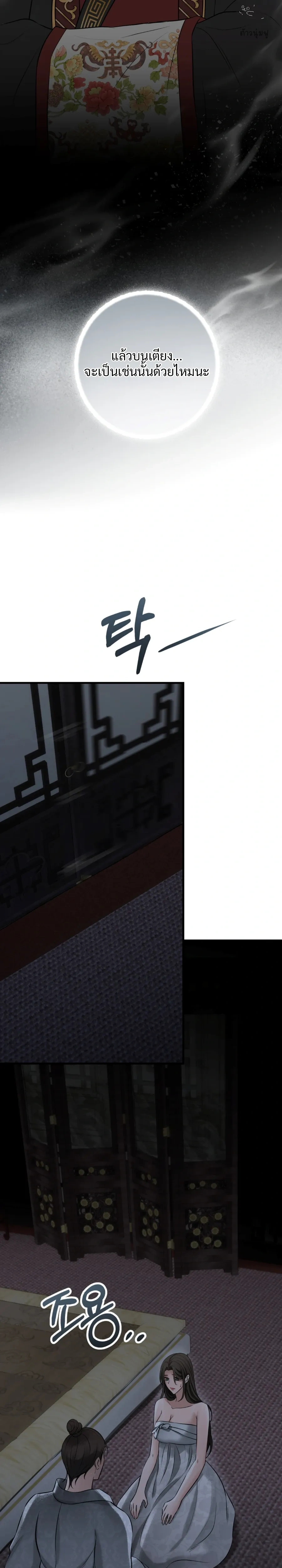 Forbidden Glances – เงาบาป ตอนที่ 1 — page 15 of 52