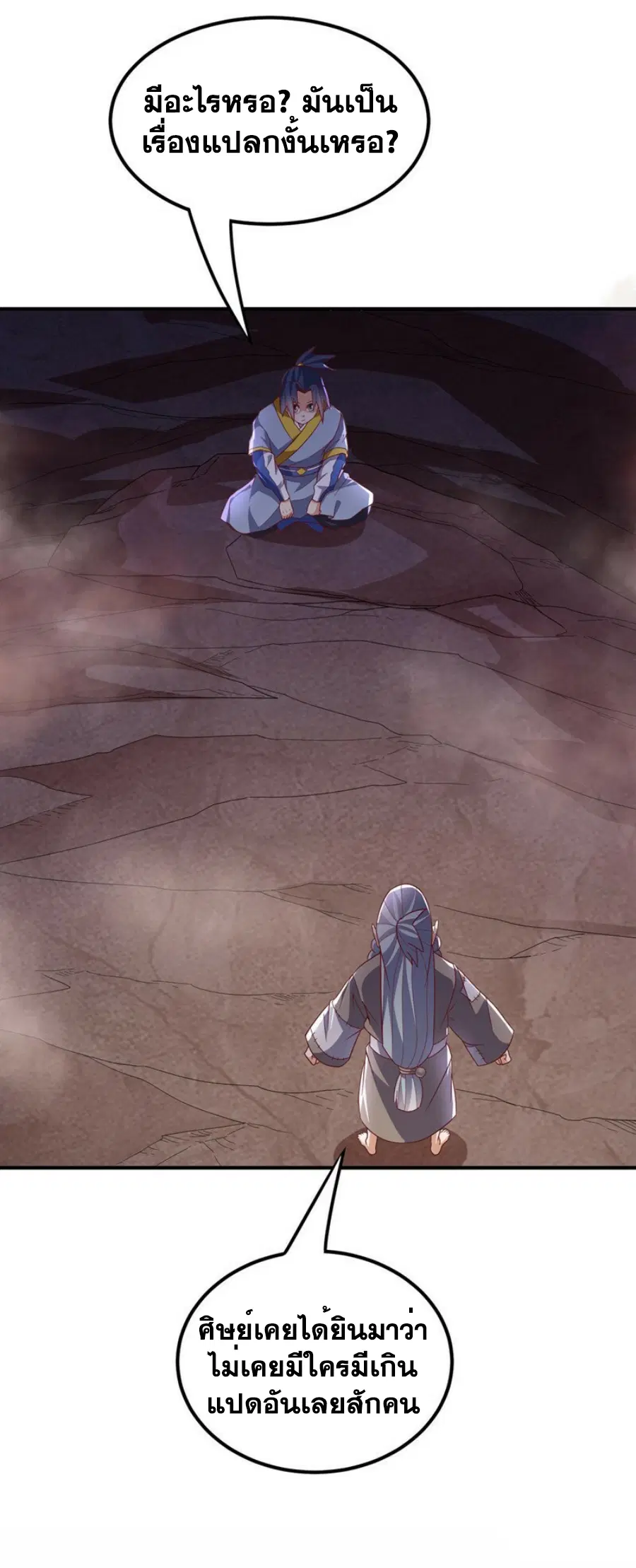 Wu Ni ตอนที่ 332 — page 14 of 35