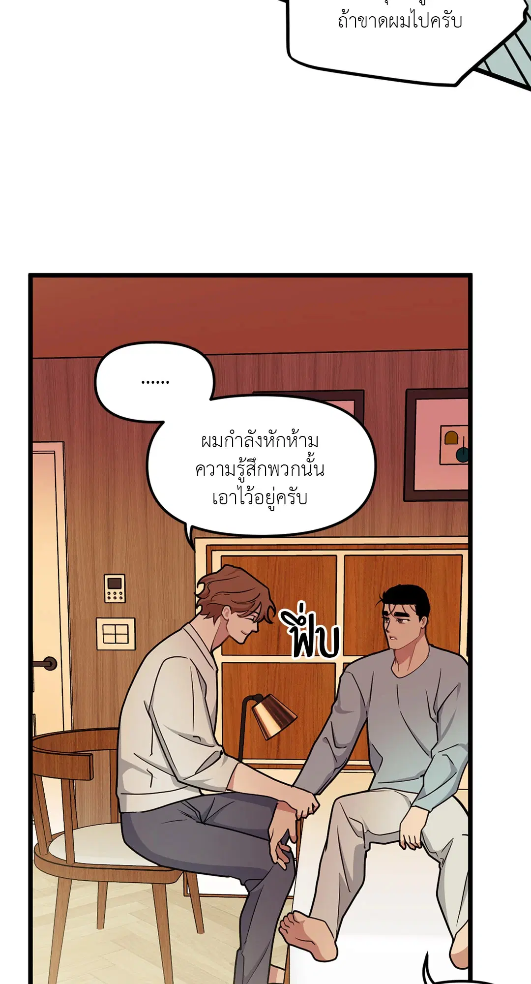 Full Volume ตอนที่ 67 — page 34 of 58