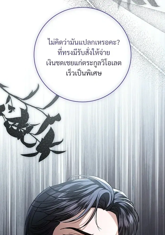 To My Husband’s Mistress ตอนที่ 100 — page 68 of 137