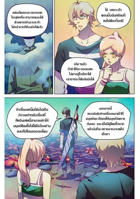 The Last Human ตอนที่ 196 — page 5 of 16