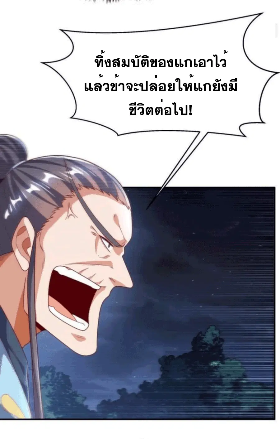 Wu Ni ตอนที่ 212 — page 6 of 34