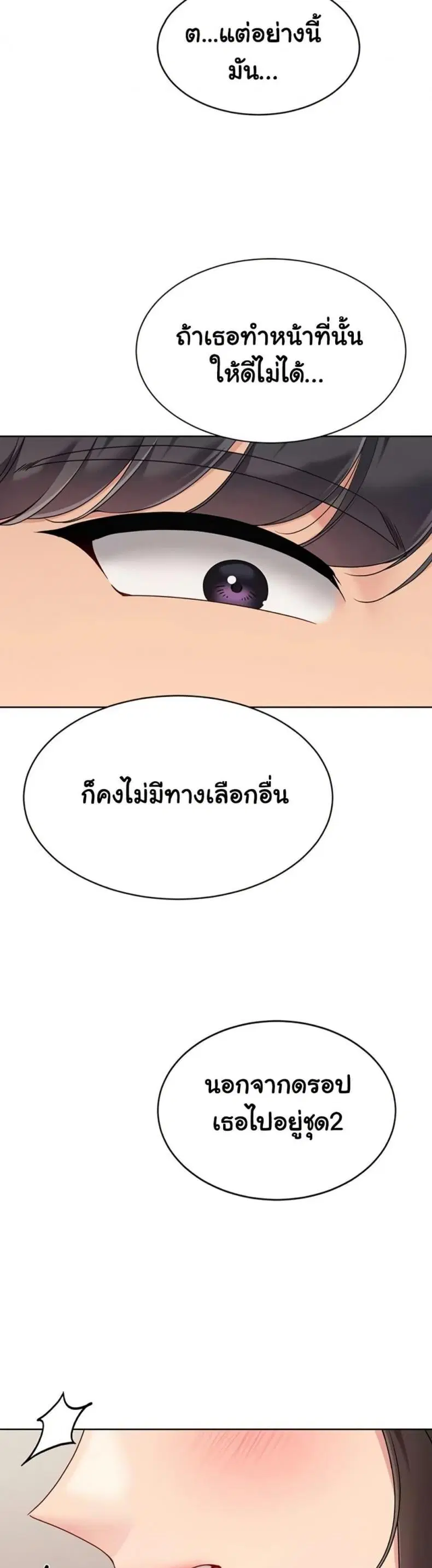 Set It! ตอนที่ 73 — page 19 of 50