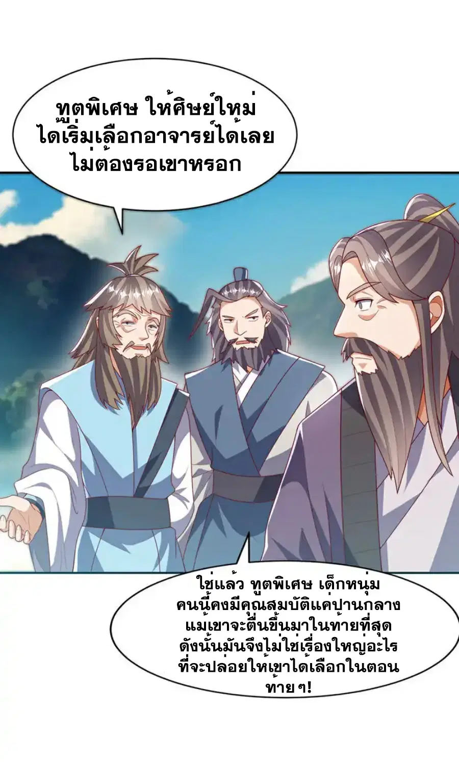 Wu Ni ตอนที่ 439 — page 13 of 35