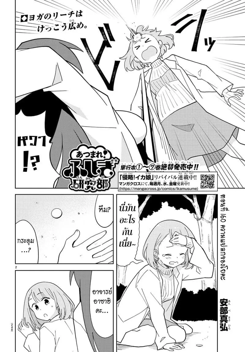 Atsumare! Fushigi Kenkyubu ตอนที่ 160 — page 2 of 8