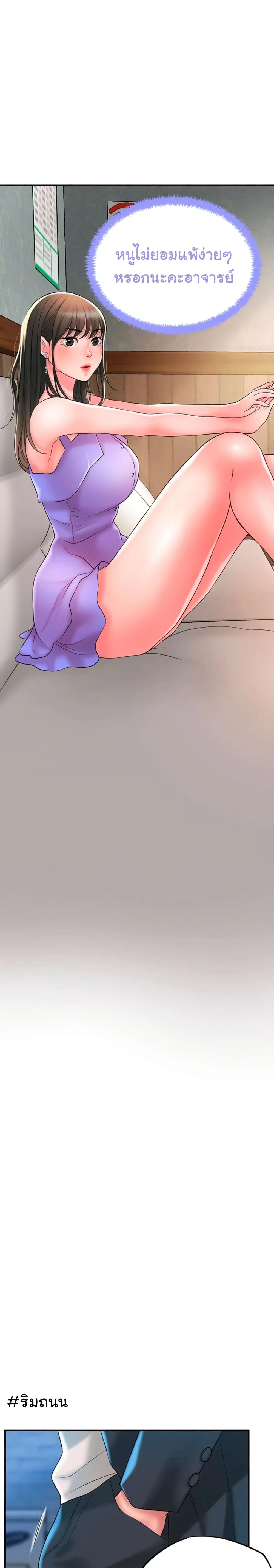New Town ตอนที่ 24 — page 21 of 28