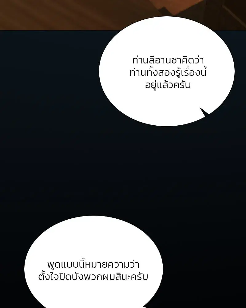 Serena ตอนที่ 114 — page 121 of 157