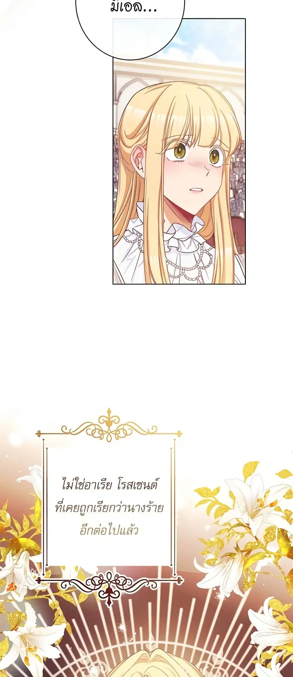 The Villainess Turns the Hourglass ตอนที่ 68 — page 42 of 53