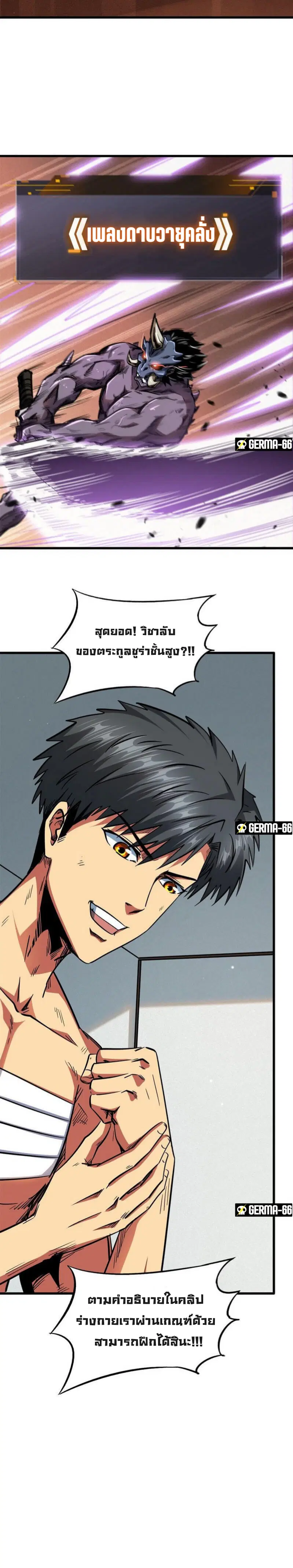 Super God Gene ตอนที่ 30 — page 6 of 22