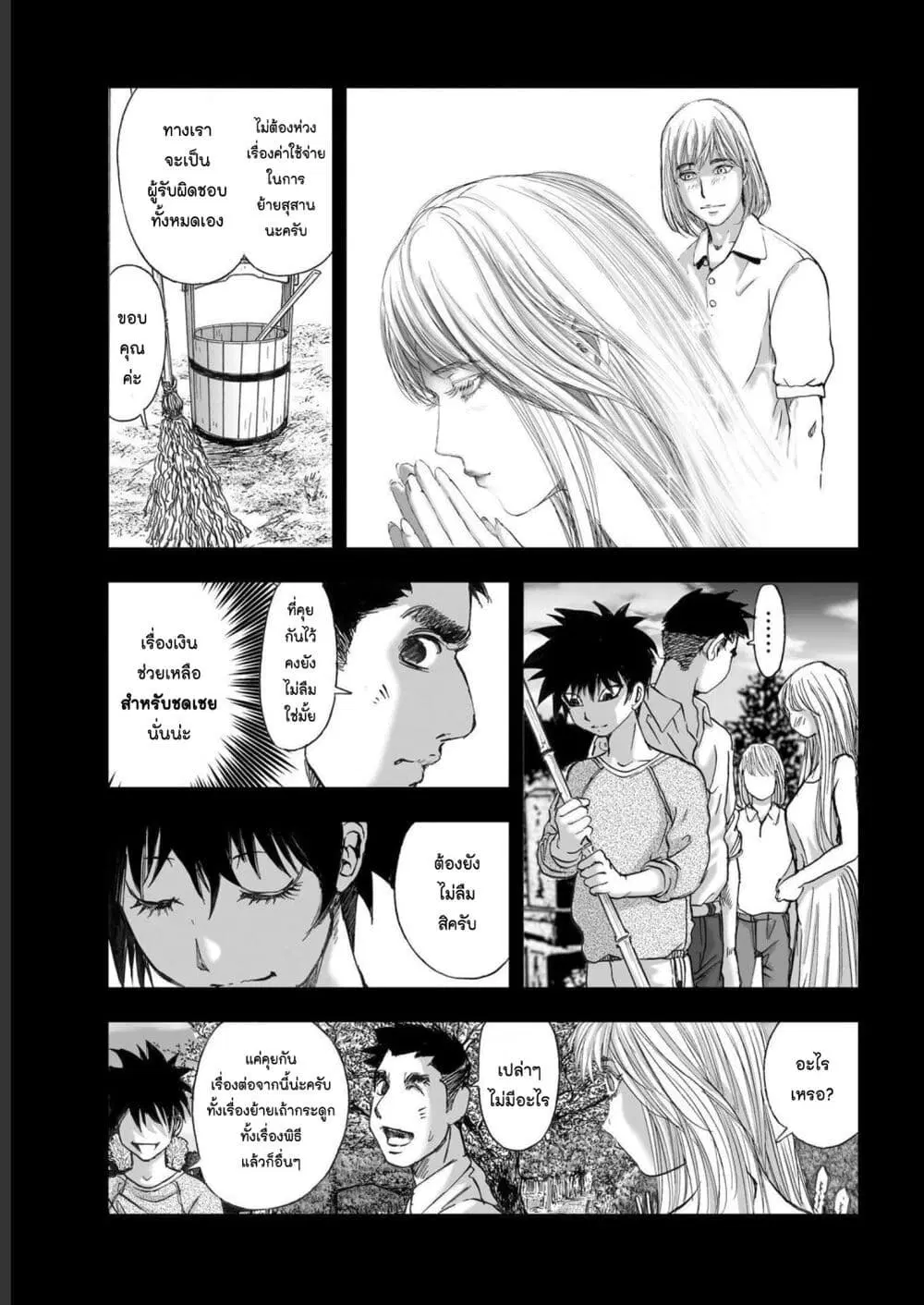 Mura Matsuri ตอนที่ 19.18 — page 11 of 19