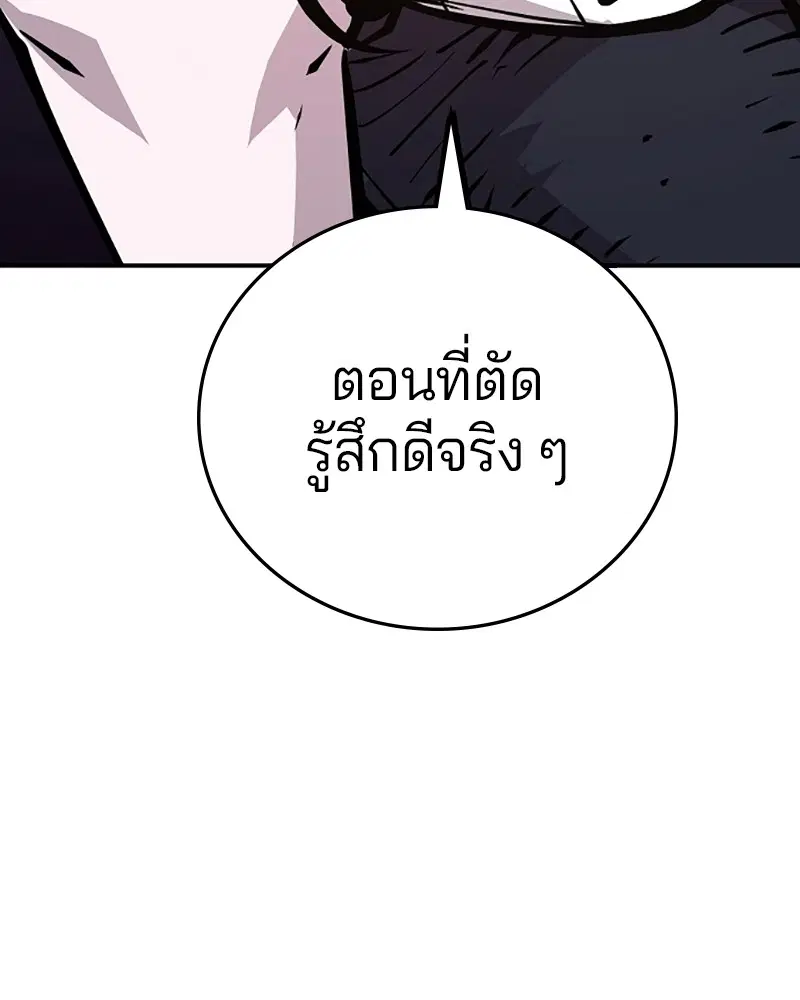 The Player ตอนที่ 137 — page 100 of 150