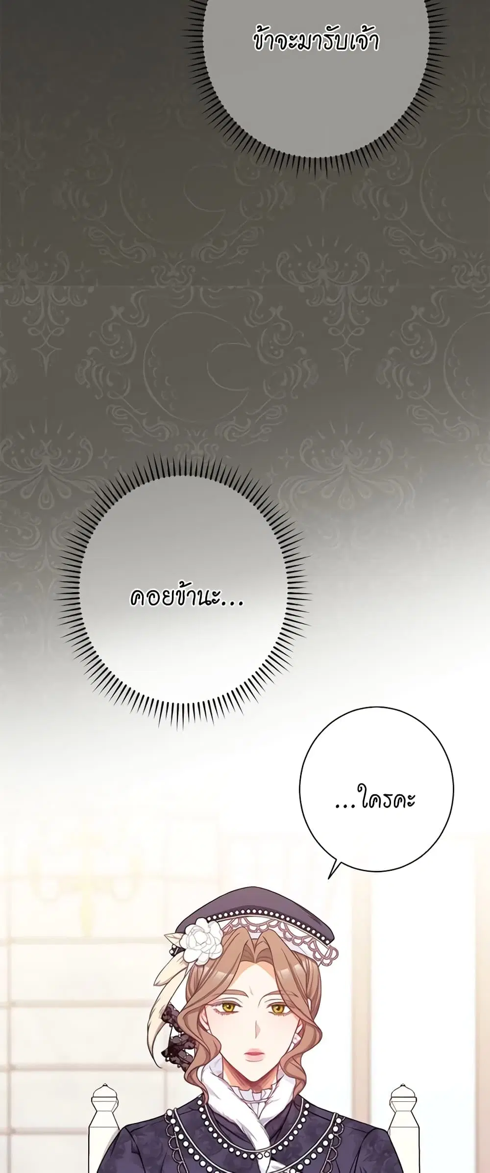 The Villainess Turns the Hourglass ตอนที่ 77 — page 7 of 58