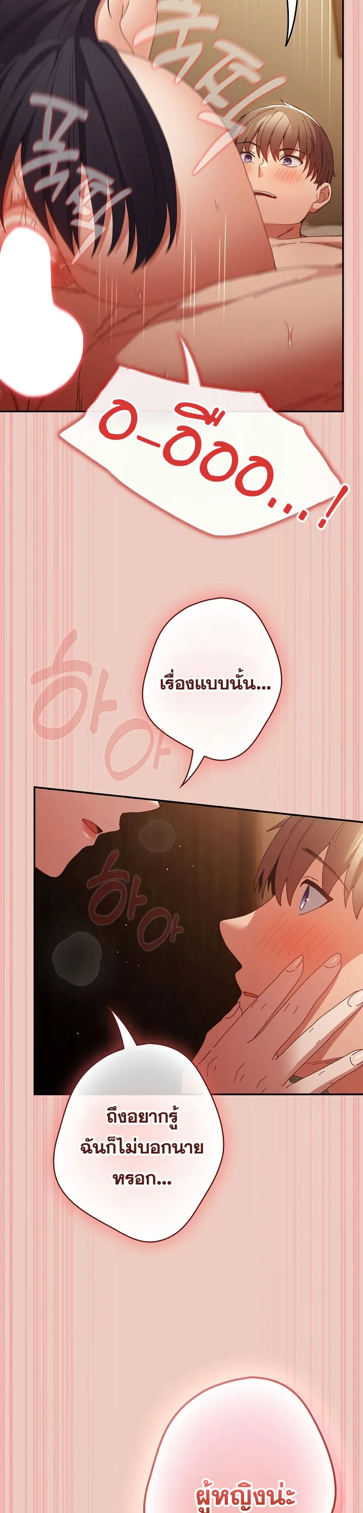 That’s Not How You Do It ตอนที่ 113 — page 6 of 100