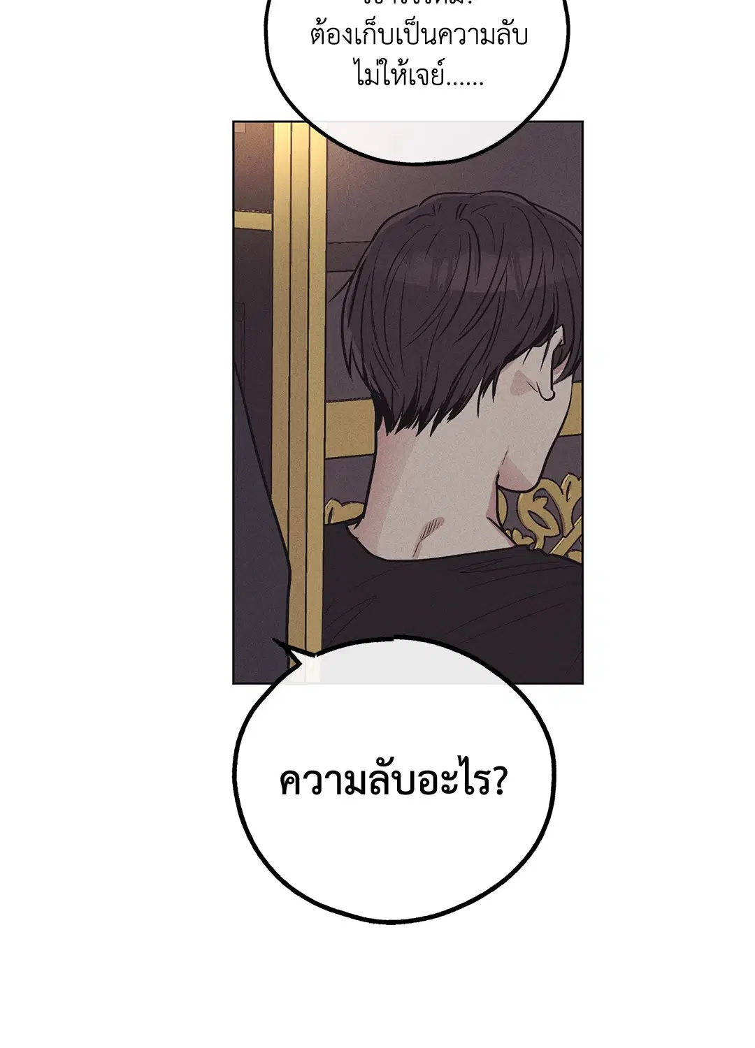 PAYBACK ตอนที่ 18 — page 49 of 77