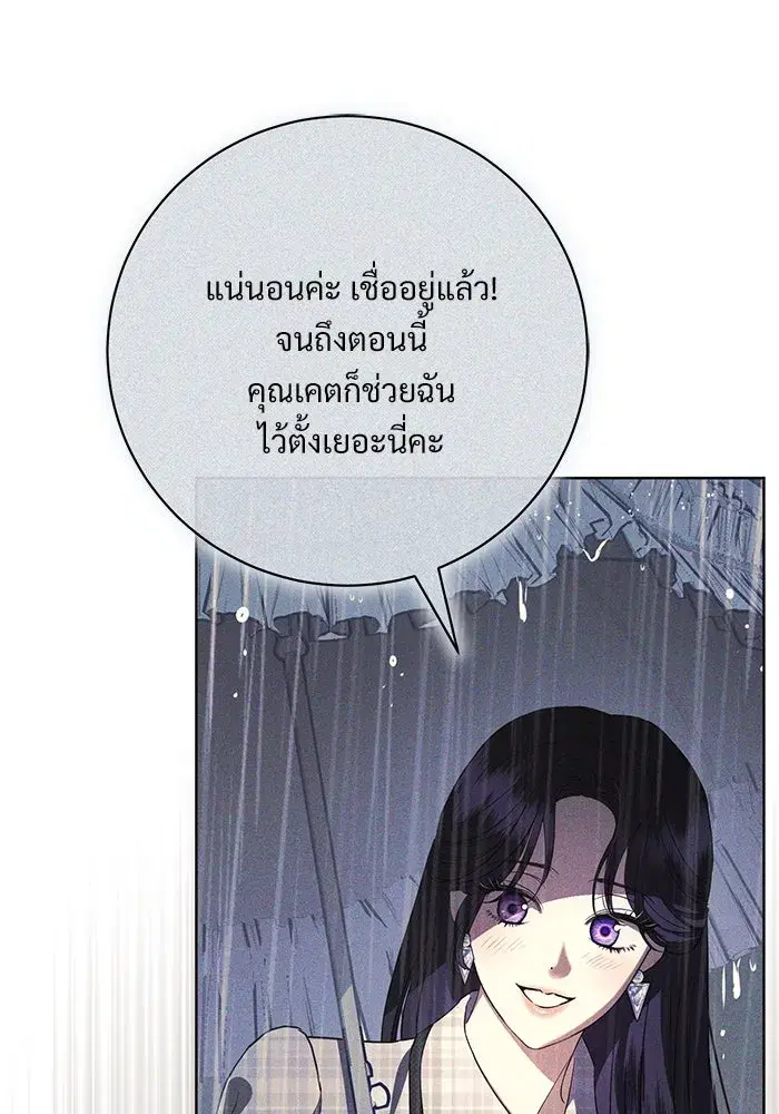 To My Husband’s Mistress ตอนที่ 62 — page 10 of 109