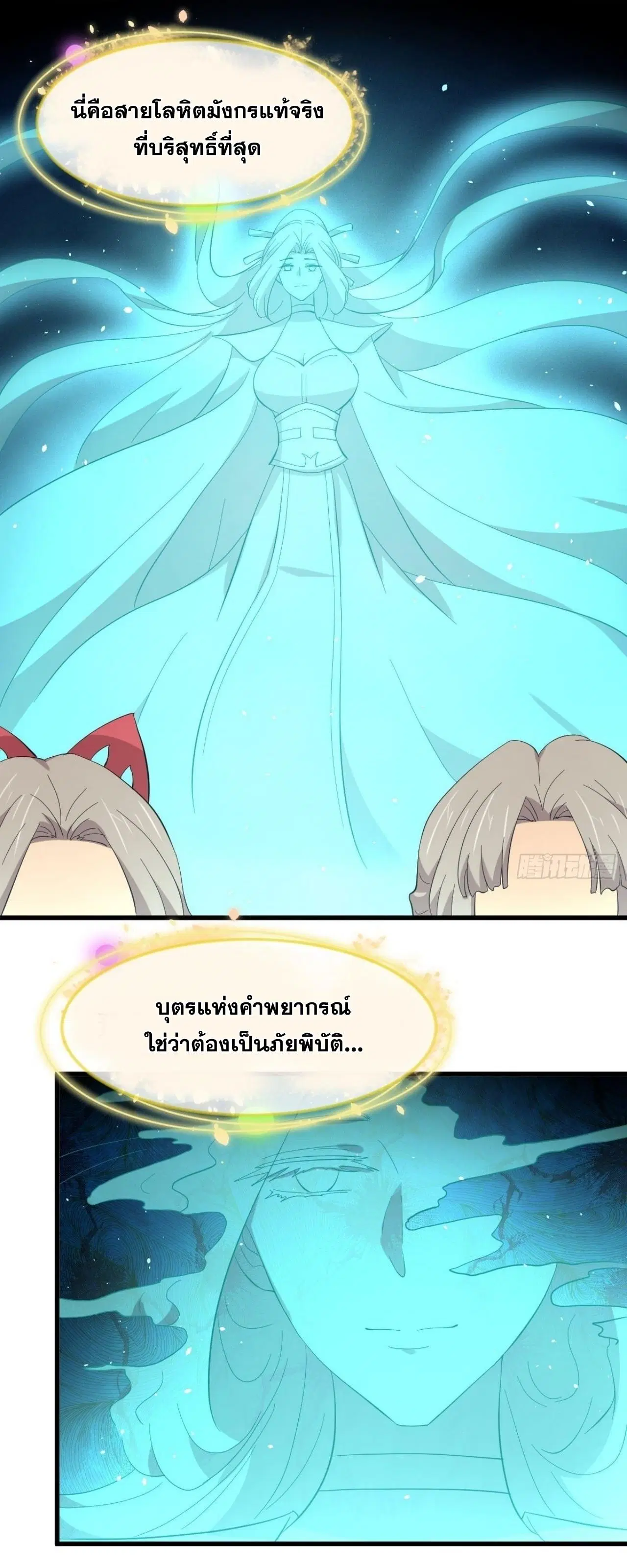 Immortal Swordsman in the Reverse World ตอนที่ 328 — page 21 of 38