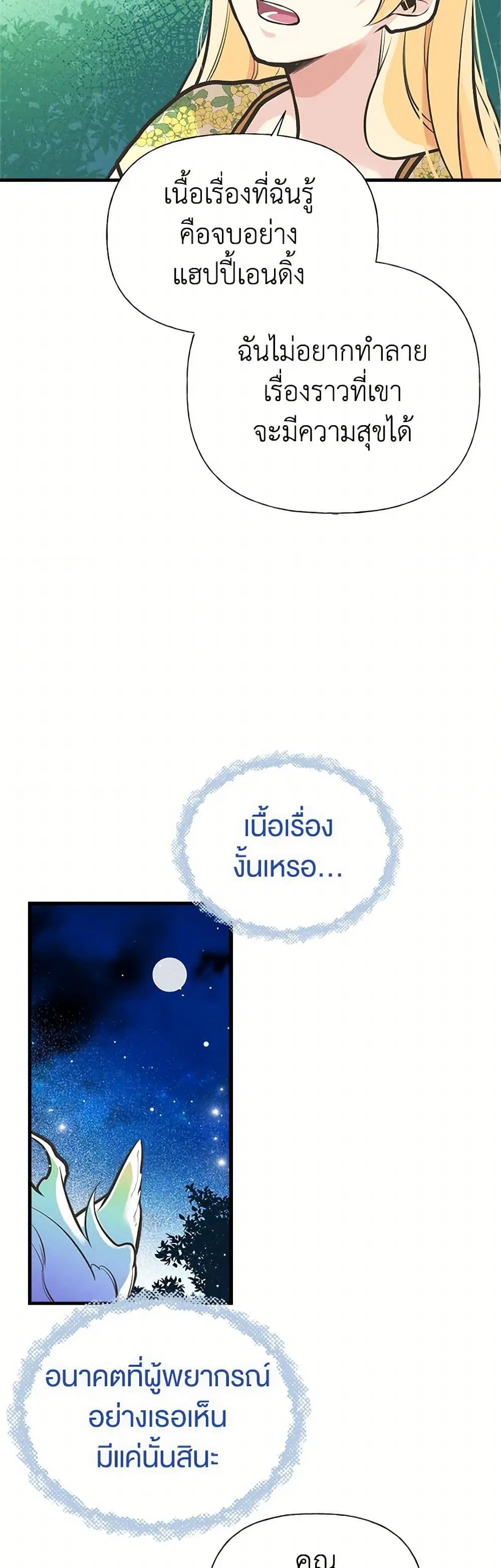 My Sister Picked up the Male Lead ตอนที่ 51 — page 19 of 39