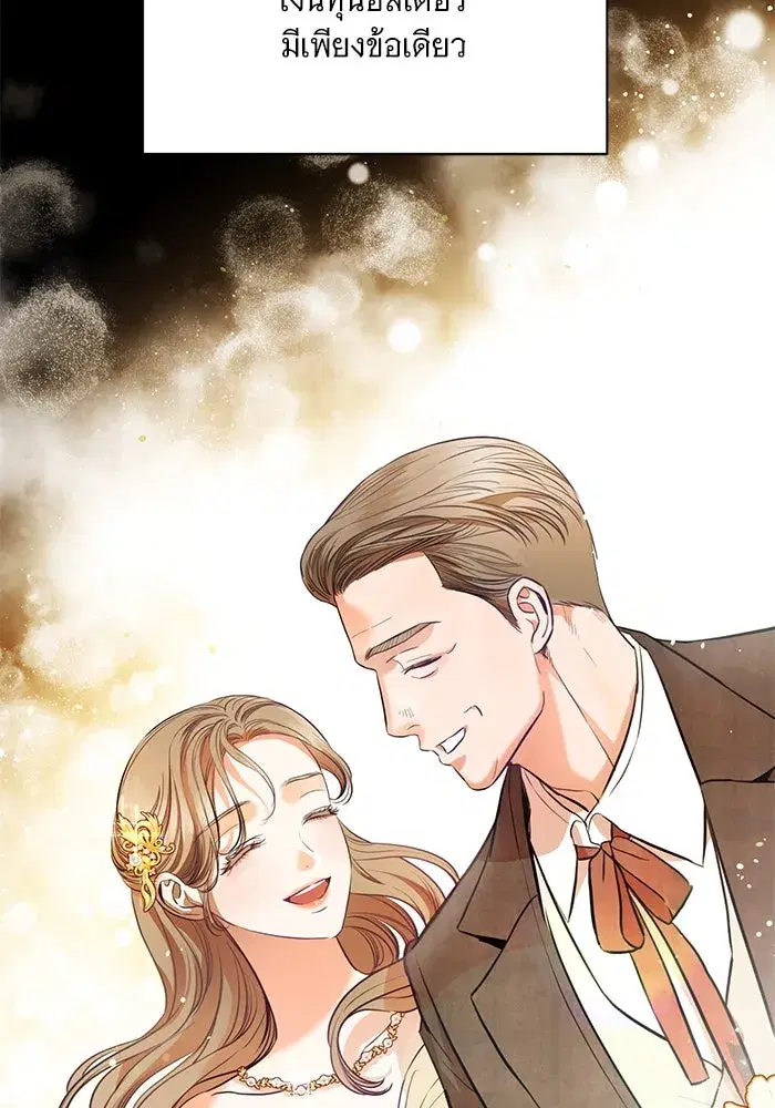 To My Husband’s Mistress ตอนที่ 1 — page 49 of 131
