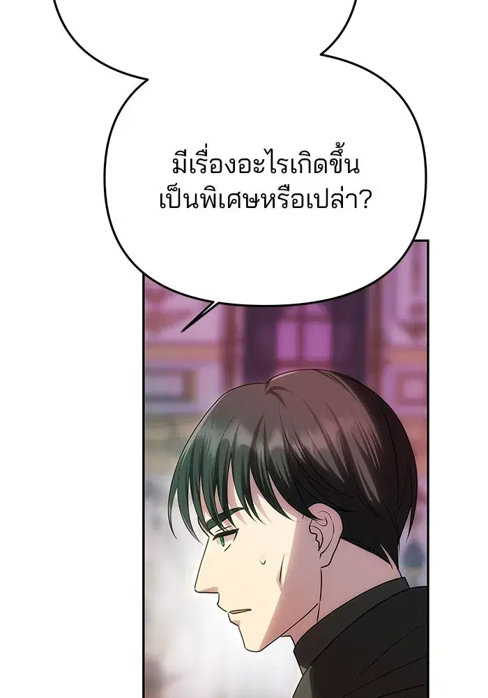 One Husband is Enough – เกมรักจับสามี ตอนที่ 51 — page 4 of 136