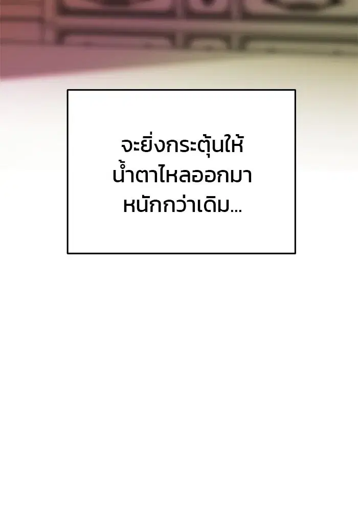 One Husband is Enough – เกมรักจับสามี ตอนที่ 29 — page 97 of 128